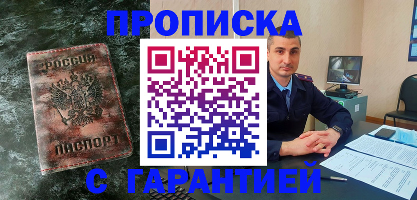 прописка 2025 в Усть-Куте