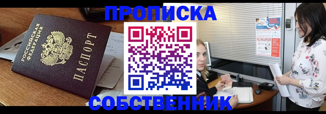 прописка законно в Усть-Куте