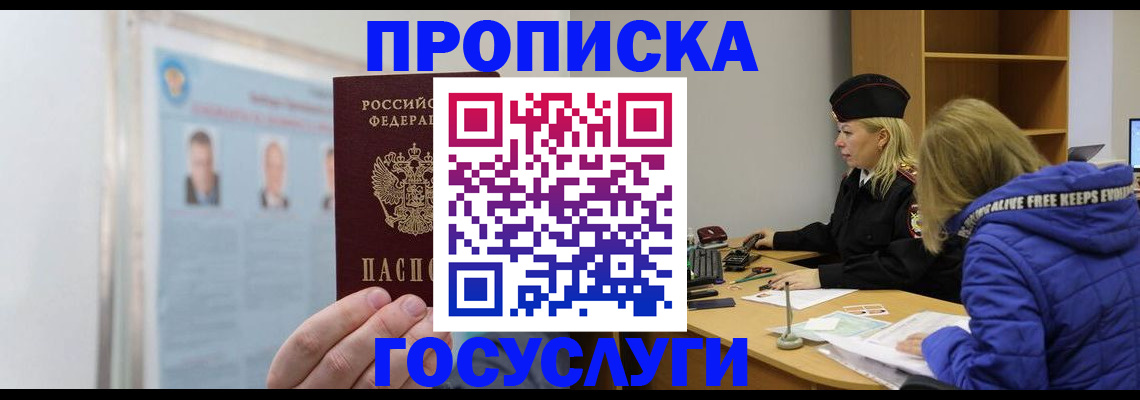 прописка законно в Усть-Куте