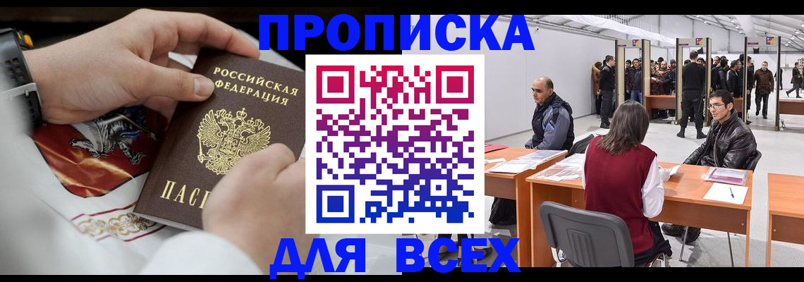 временная прописка в Усть-Куте